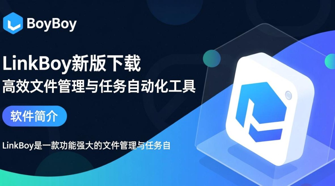 linkboy最新版下载在哪里？安全吗？官方渠道怎么找？-第2张图片-99系统专家