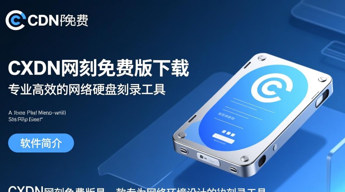 CXDN网刻免费版下载可靠吗？电脑版有安全隐患吗？-第1张图片-99系统专家