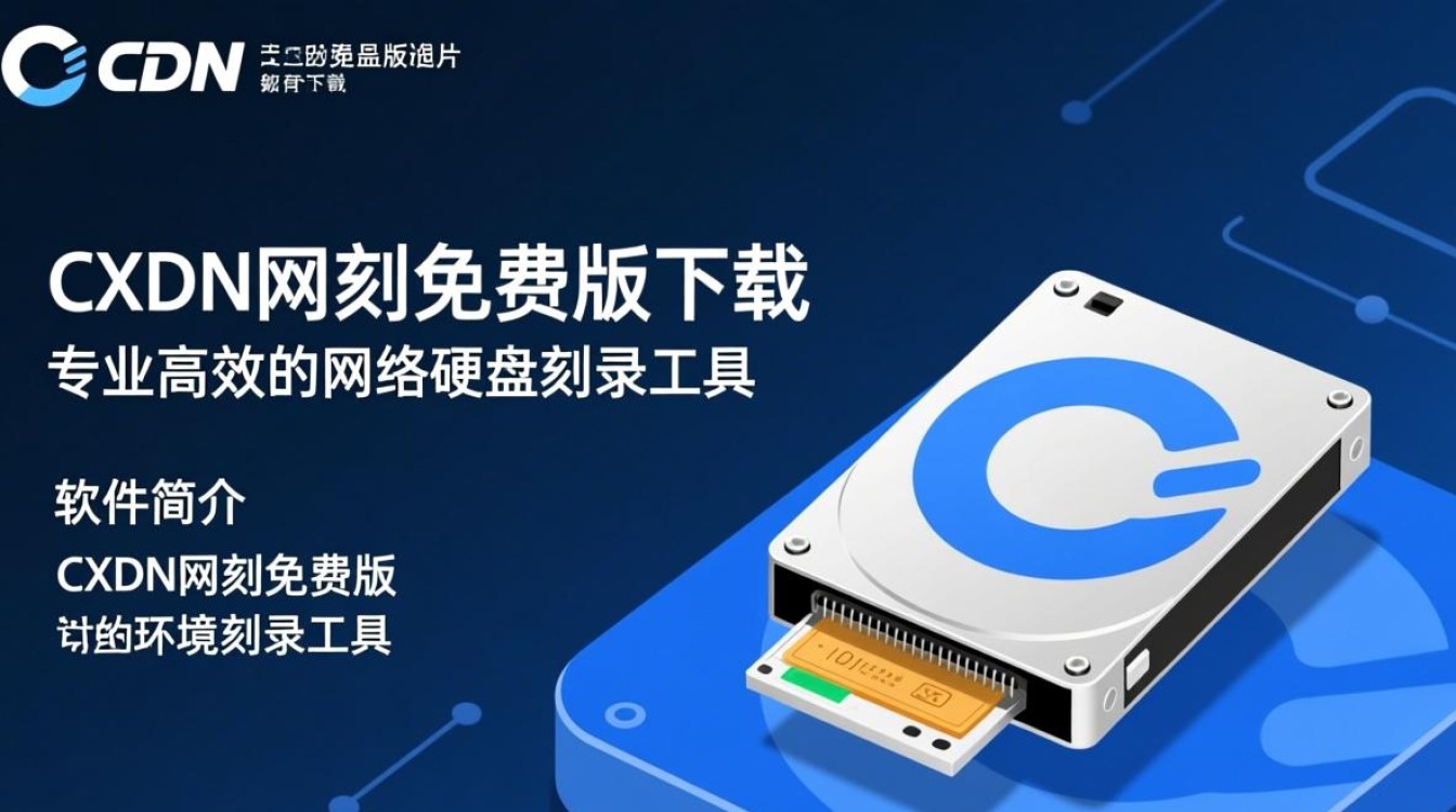 CXDN网刻免费版下载可靠吗？电脑版有安全隐患吗？-第2张图片-99系统专家