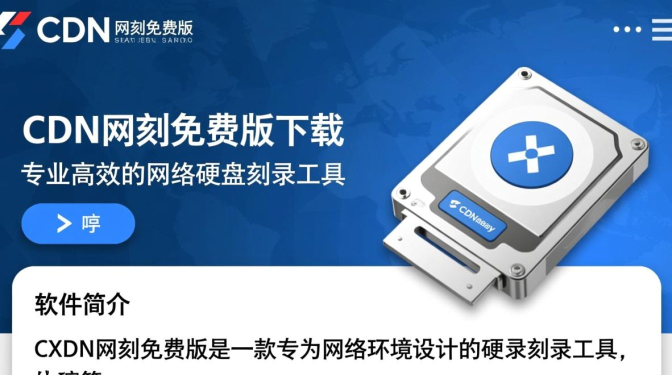 CXDN网刻免费版下载可靠吗？电脑版有安全隐患吗？-第3张图片-99系统专家