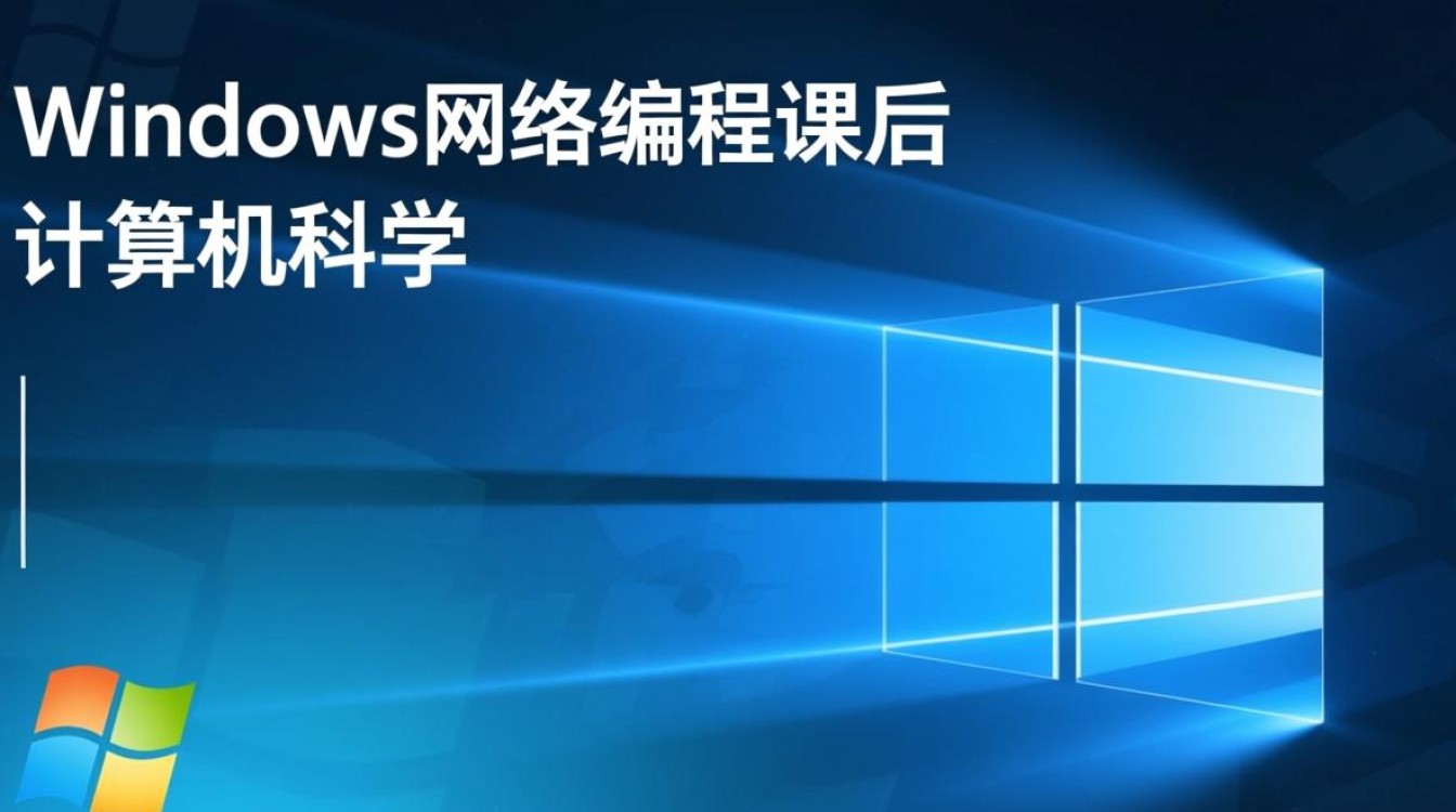 Windows网络编程课后,如何高效掌握实战项目开发技巧?-第1张图片-99系统专家 Windows网络编程课后,如何高效掌握实战项目开发技巧?-第1张图片-99系统专家