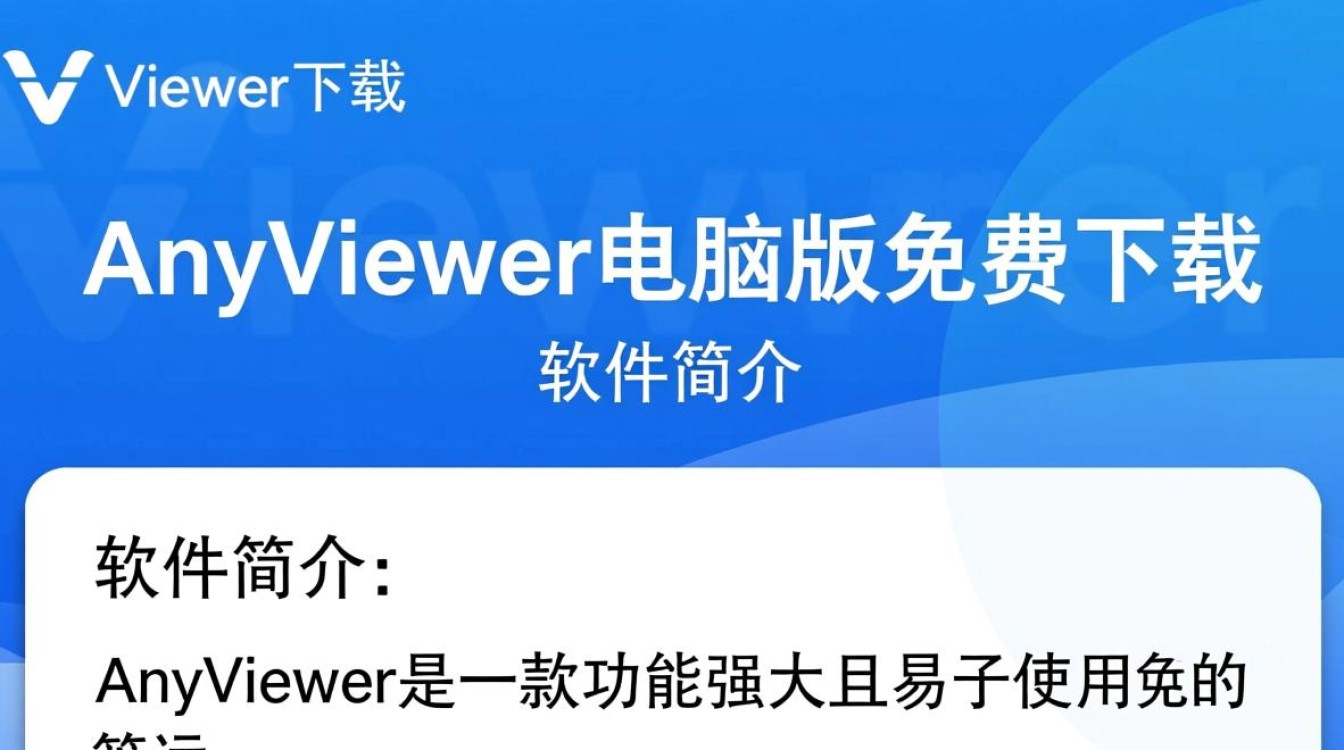 AnyViewer电脑版免费下载安全吗？有官方渠道吗？-第1张图片-99系统专家