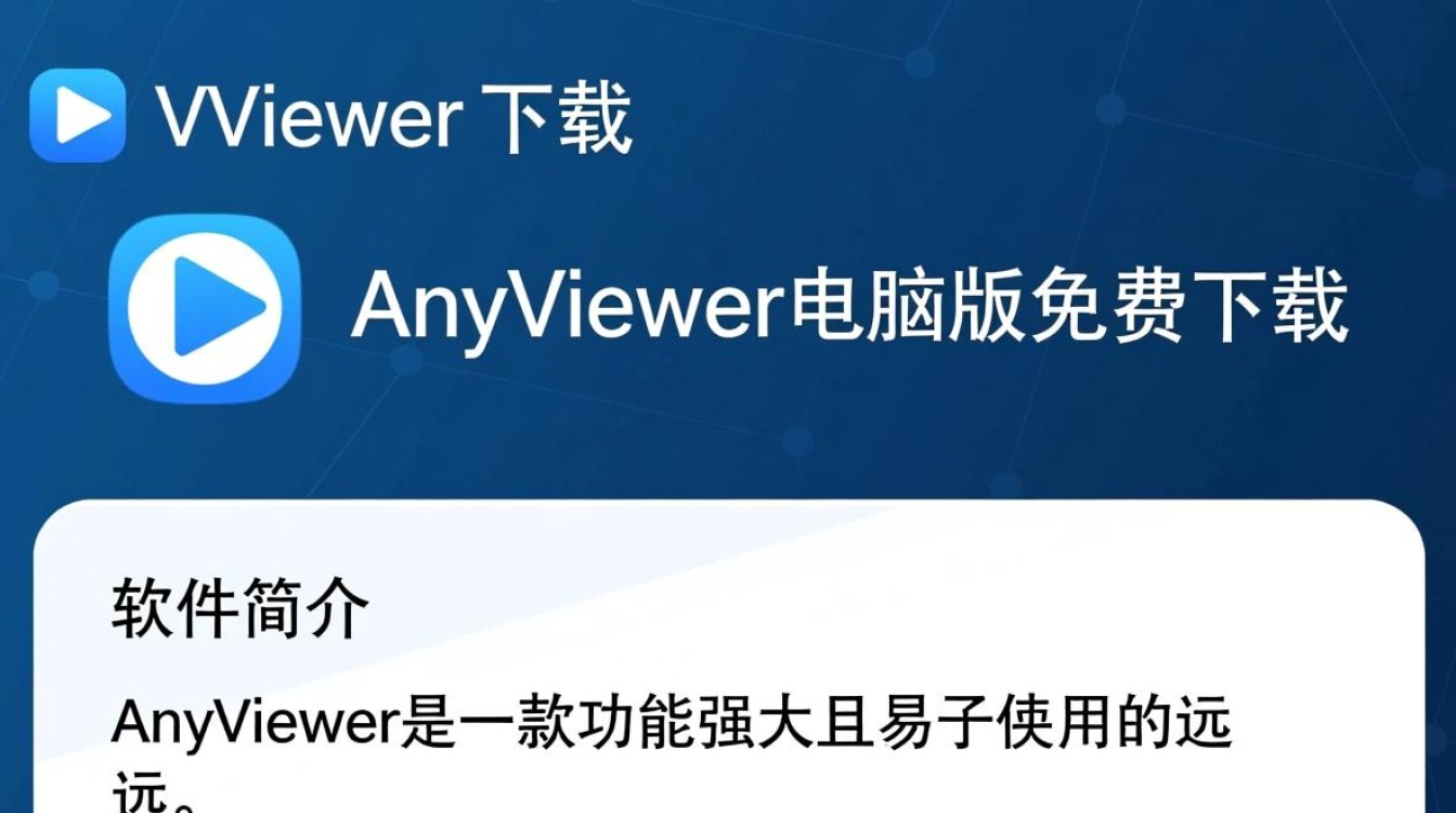 AnyViewer电脑版免费下载安全吗？有官方渠道吗？-第2张图片-99系统专家