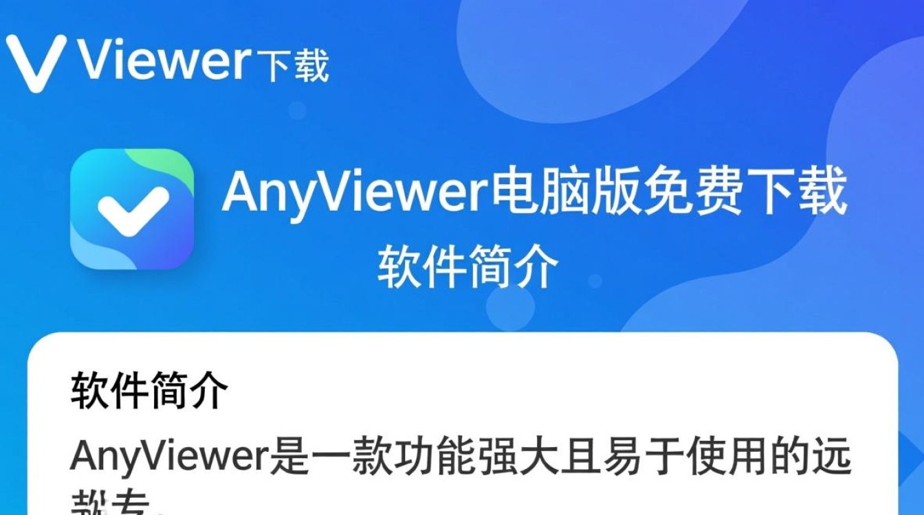 AnyViewer电脑版免费下载安全吗？有官方渠道吗？-第3张图片-99系统专家