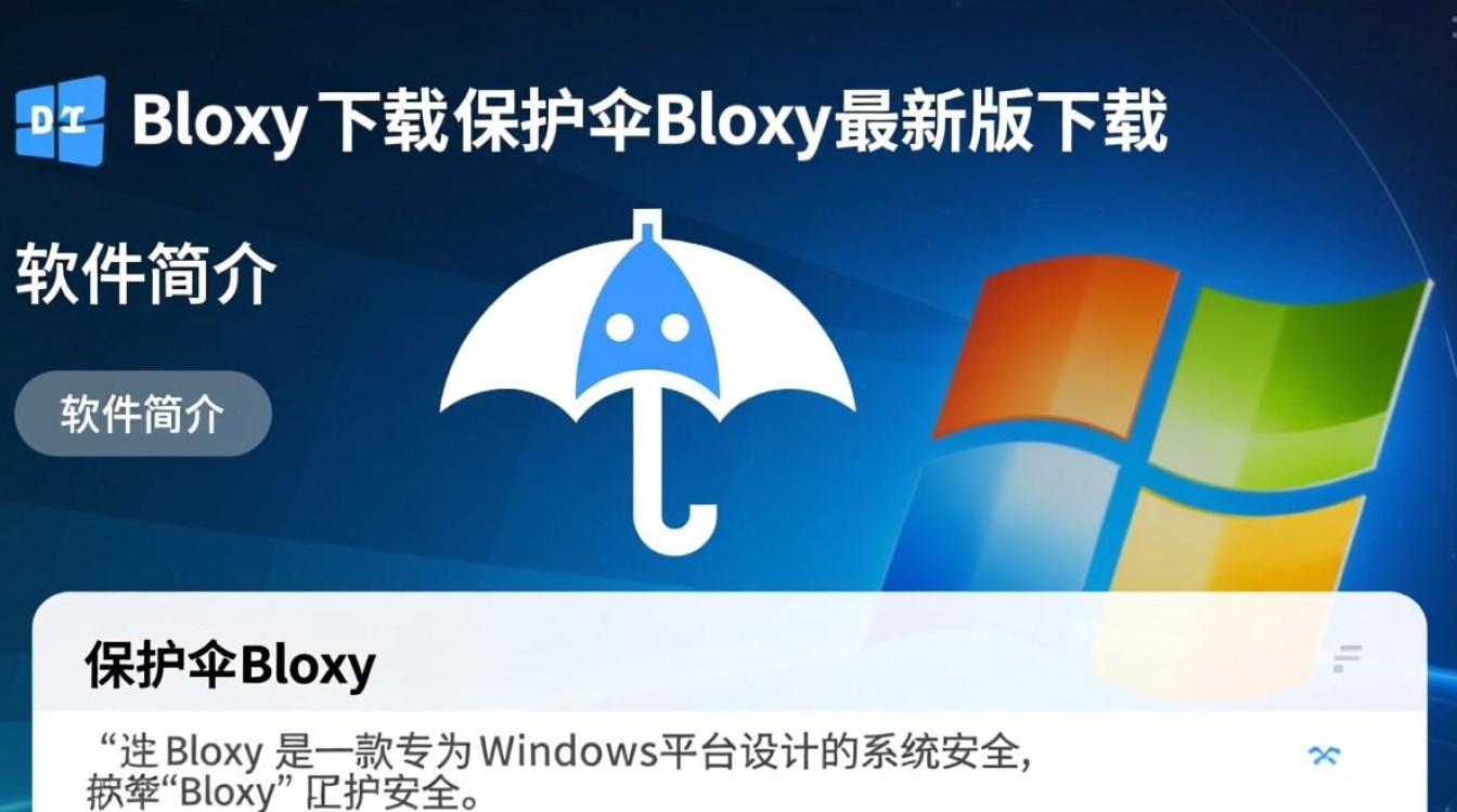 保护伞Bloxy最新版下载真的安全吗？-第3张图片-99系统专家