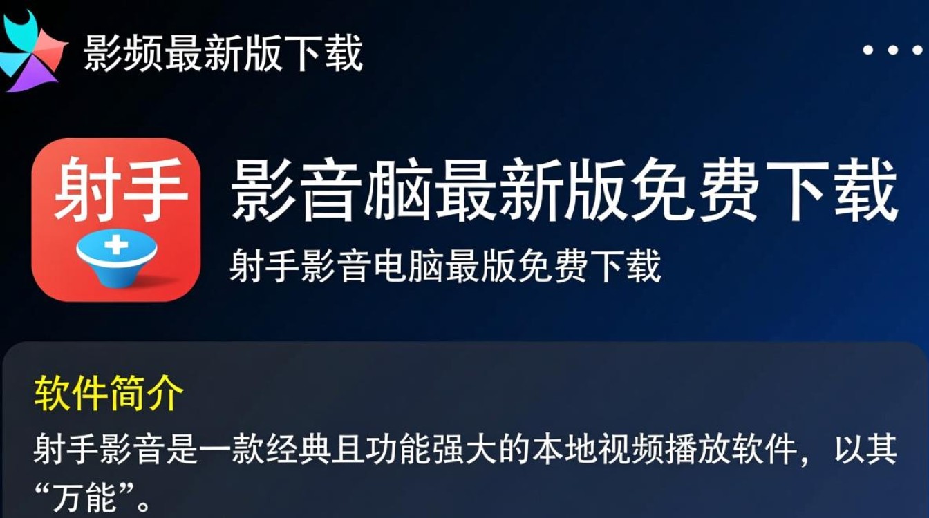 射手影音电脑最新版免费下载在哪里安全？-第1张图片-99系统专家