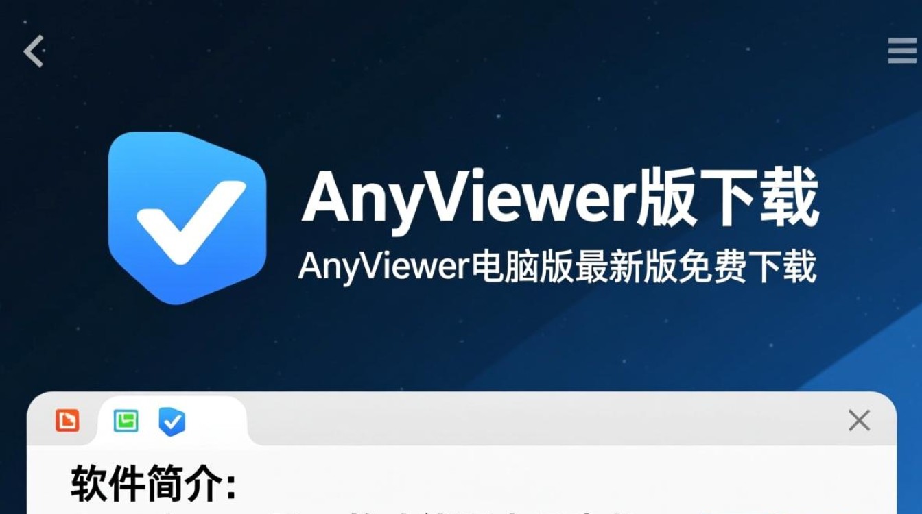 AnyViewer电脑版最新版免费下载在哪里找？-第3张图片-99系统专家