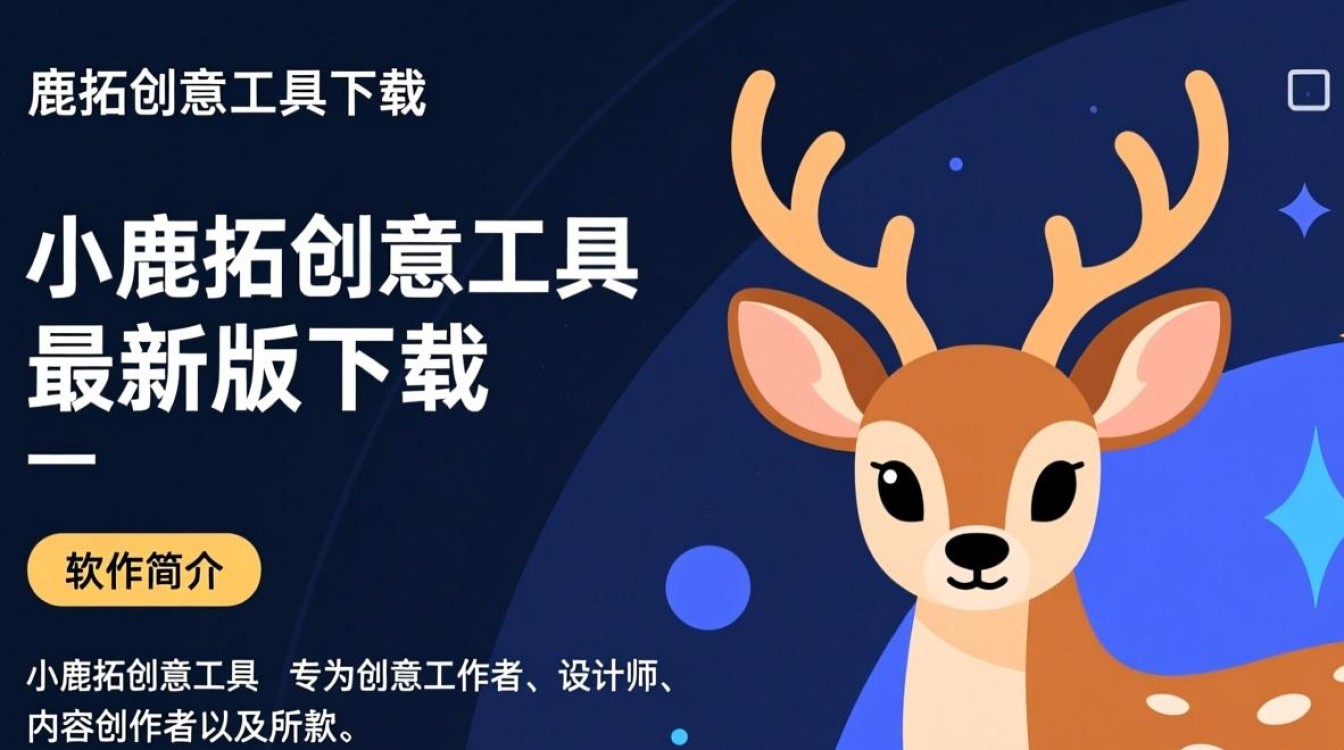 小鹿拓创意工具最新版下载哪里有？安全吗？好用吗？-第2张图片-99系统专家