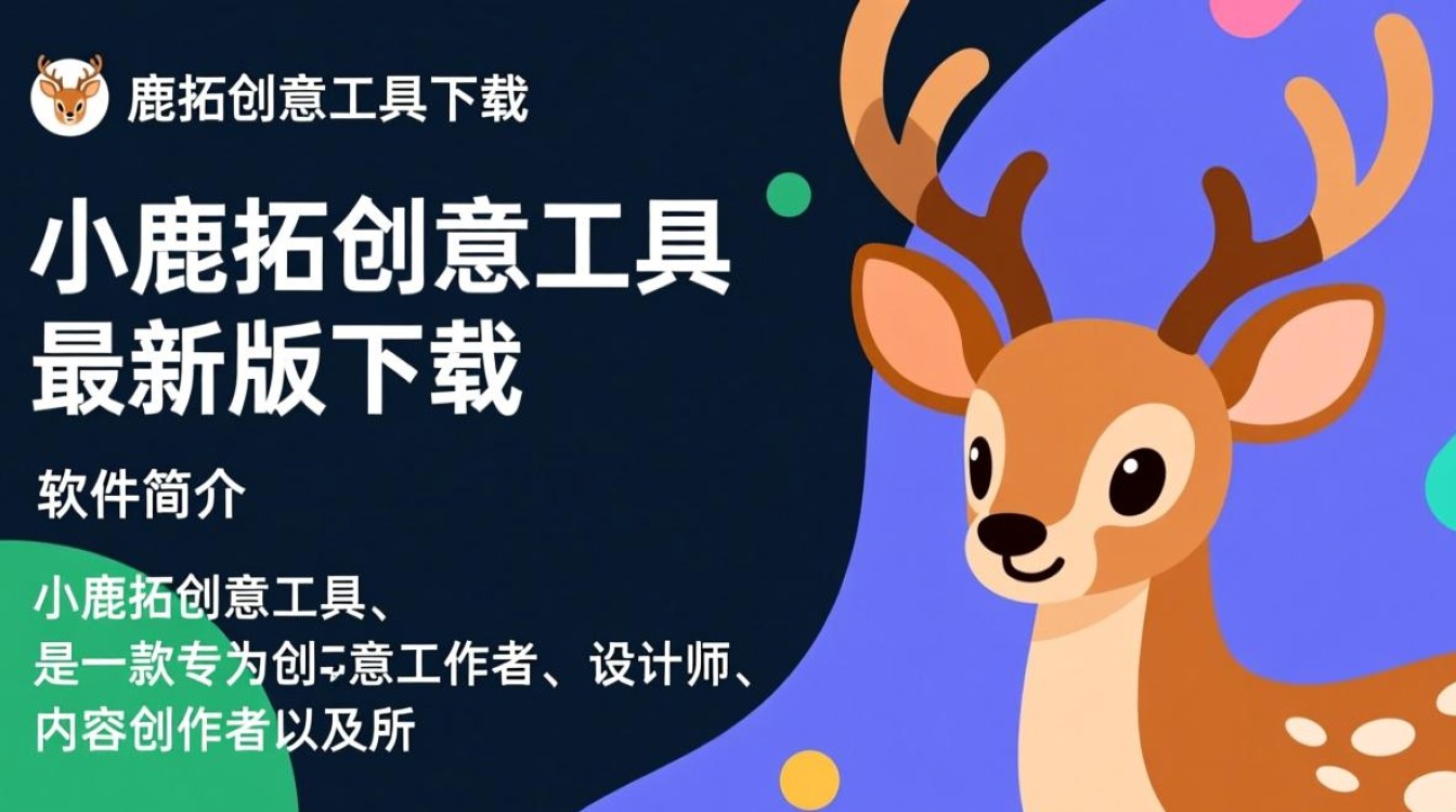 小鹿拓创意工具最新版下载哪里有？安全吗？好用吗？-第3张图片-99系统专家