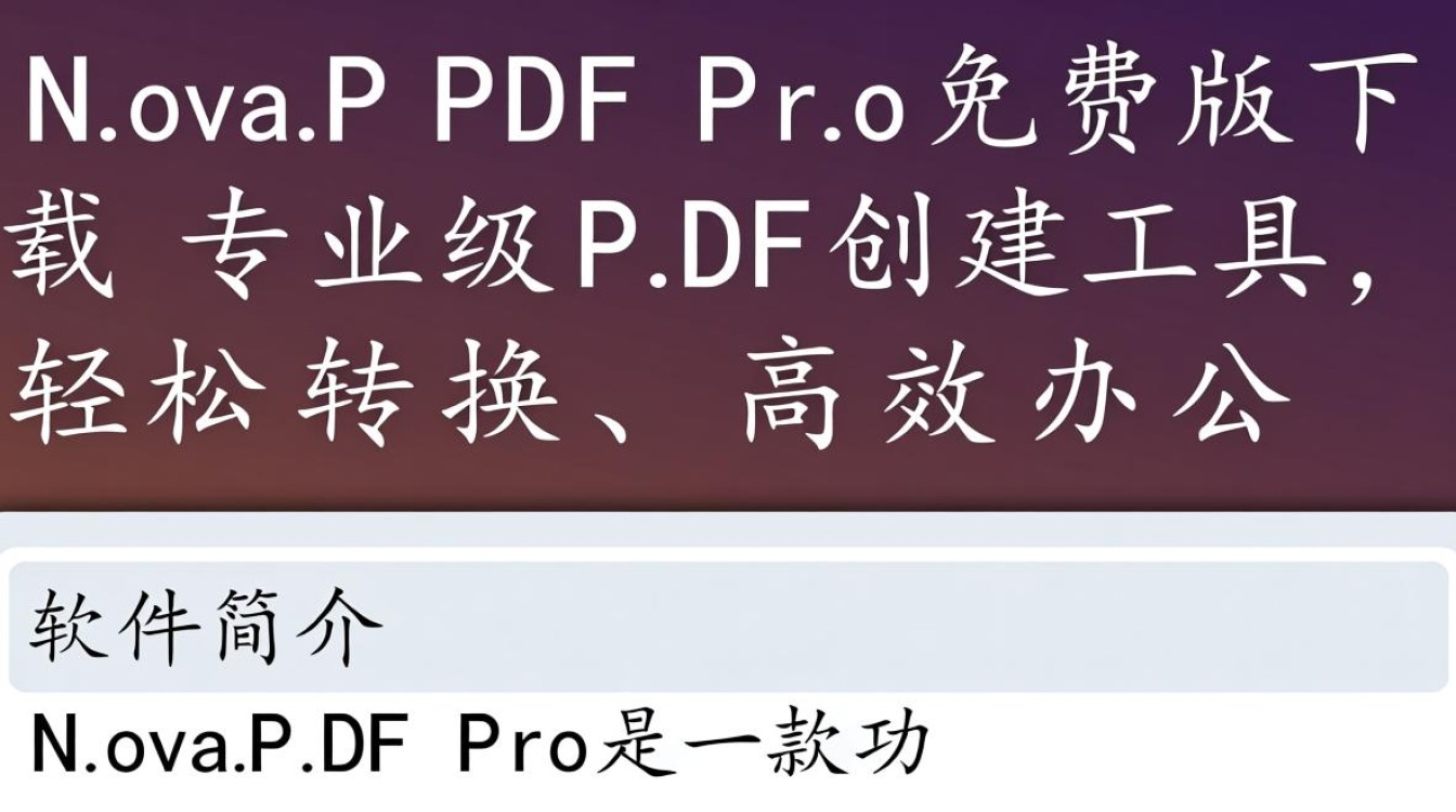 NovaPDF Pro免费版真的能免费下载使用吗?-第1张图片-99系统专家 NovaPDF Pro免费版真的能免费下载使用吗?-第1张图片-99系统专家