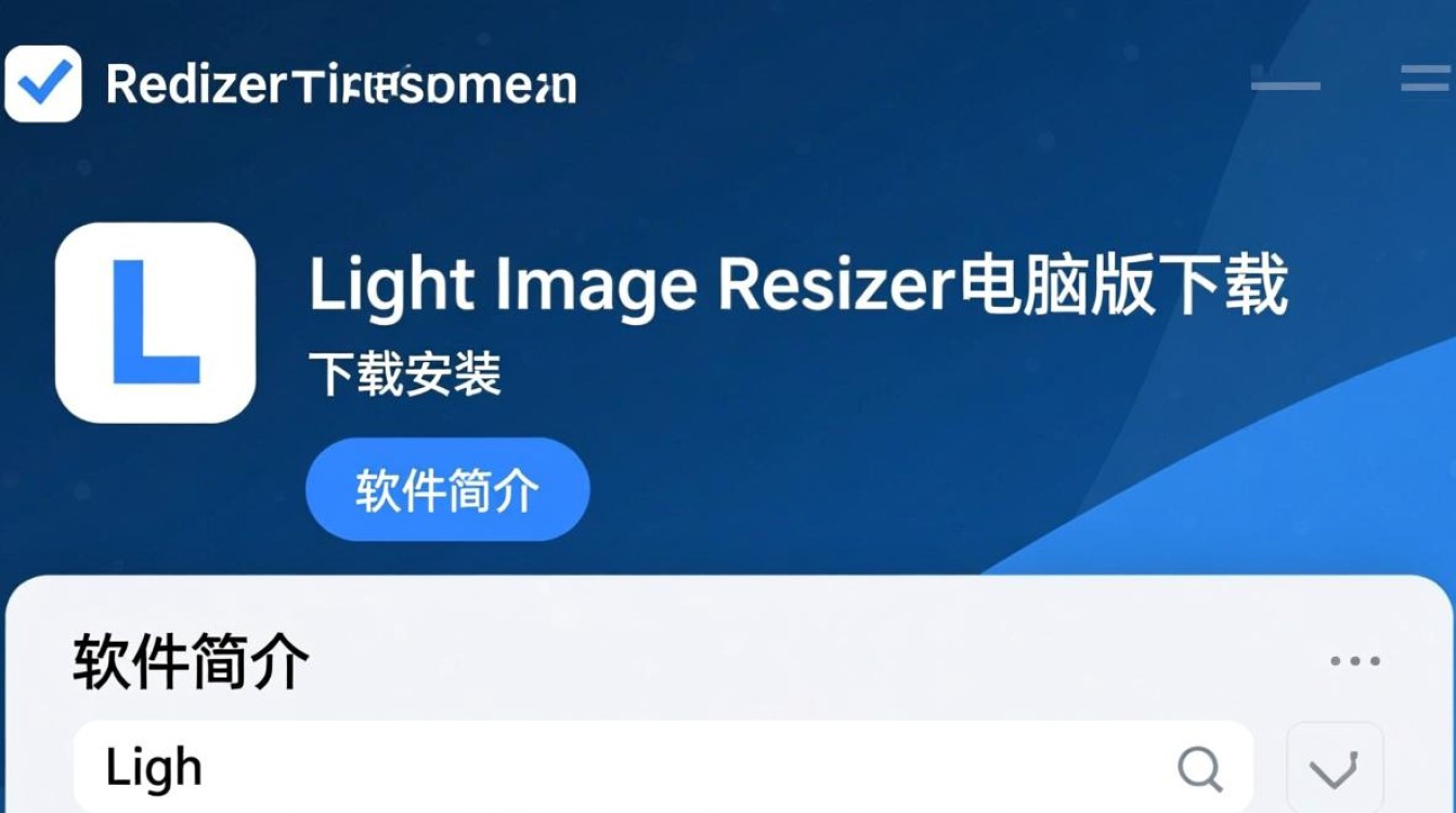 Light Image Resizer电脑版怎么下载安装？安全吗？-第2张图片-99系统专家