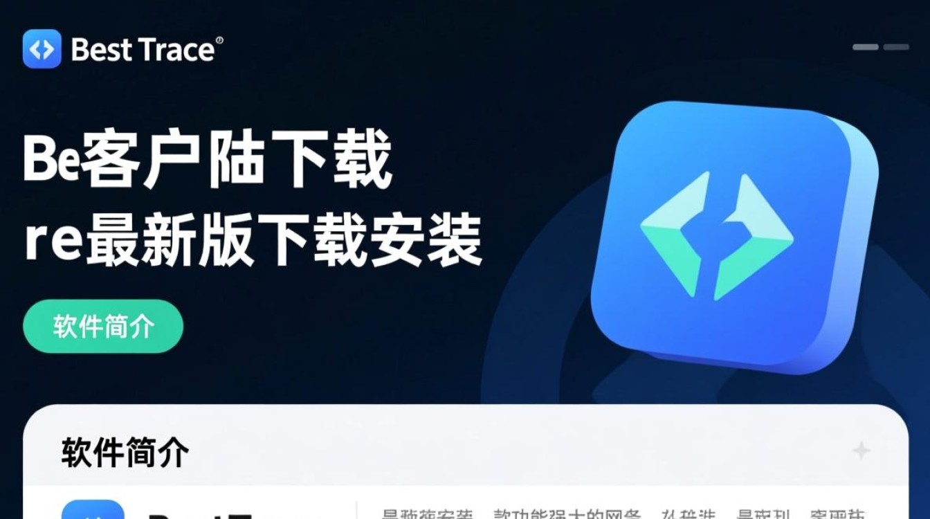 Best Trace最新版下载安装步骤是怎样的？-第2张图片-99系统专家