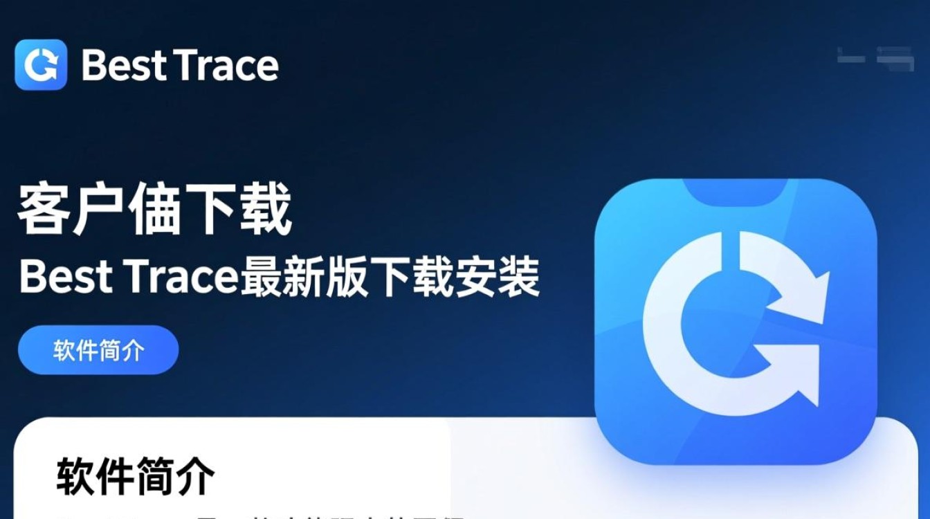 Best Trace最新版下载安装步骤是怎样的？-第3张图片-99系统专家
