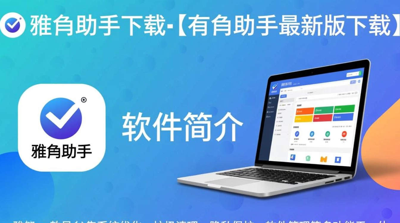 雅虎助手最新版下载安全吗？哪里能找到官方下载链接？-第1张图片-99系统专家