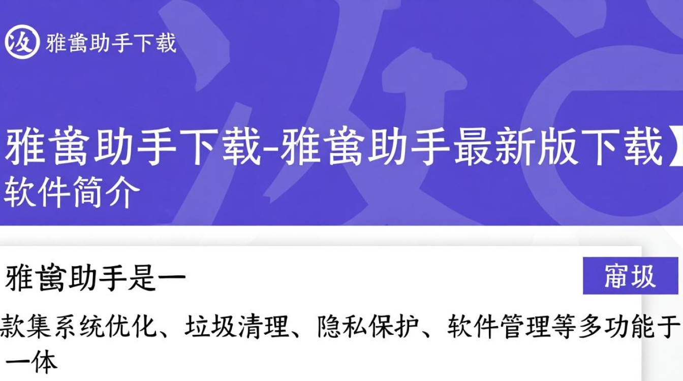 雅虎助手最新版下载安全吗？哪里能找到官方下载链接？-第2张图片-99系统专家
