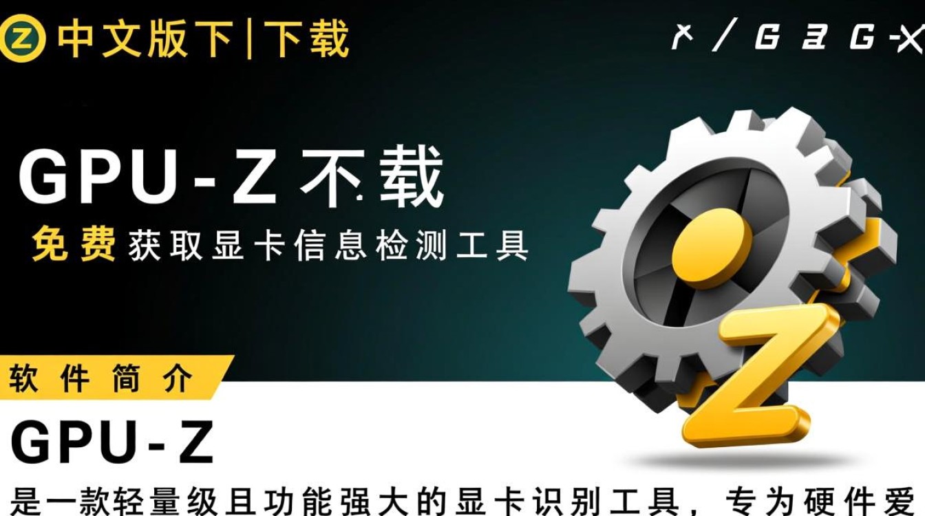 GPU-Z中文版下载-GPU-Z电脑中文版免费下载-第1张图片-99系统专家