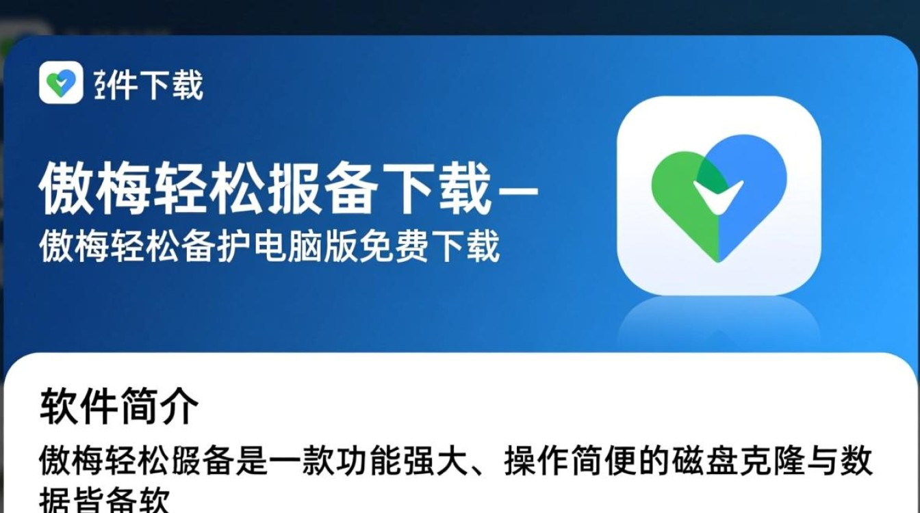 傲梅轻松备份电脑版免费下载在哪里？-第1张图片-99系统专家