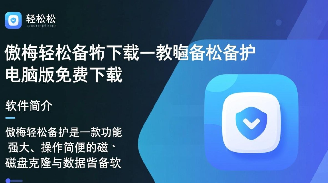 傲梅轻松备份电脑版免费下载在哪里？-第3张图片-99系统专家