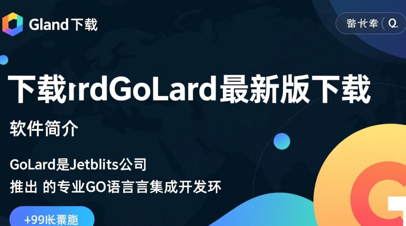 GoLand最新版下载地址在哪里？2025最新版免费获取教程-第1张图片-99系统专家