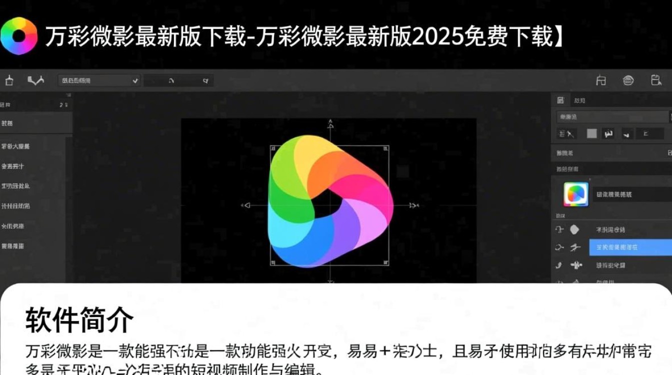 万彩微影2025最新版免费下载安全吗?-第2张图片-99系统专家 万彩微影2025最新版免费下载安全吗?-第2张图片-99系统专家