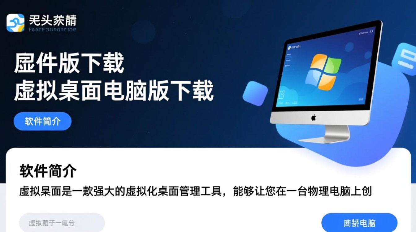 虚拟桌面电脑版下载最新版，哪个版本更稳定好用？-第3张图片-99系统专家