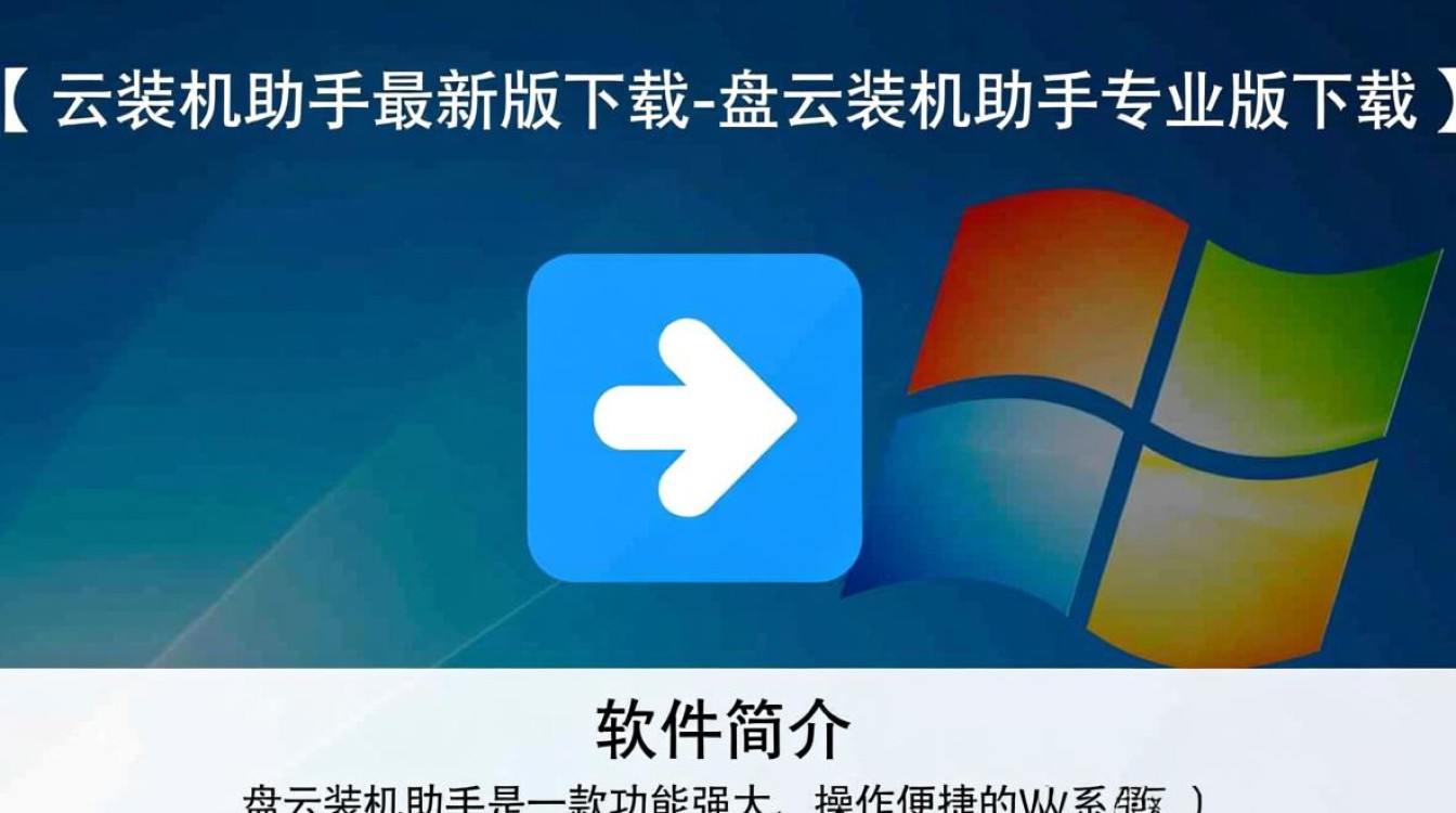 盘云装机助手最新版下载-盘云装机助手专业版下载-第1张图片-99系统专家