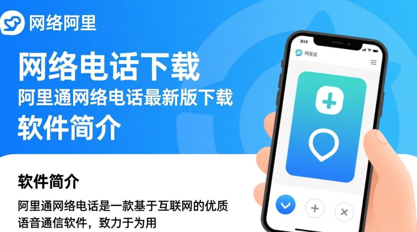 阿里通网络电话最新版下载安全吗？好用吗？-第1张图片-99系统专家