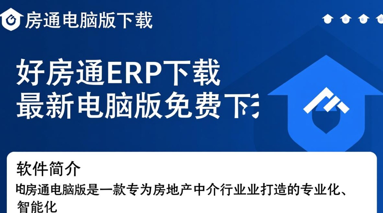 好房通电脑版下载-好房通ERP最新电脑版版下载-第1张图片-99系统专家