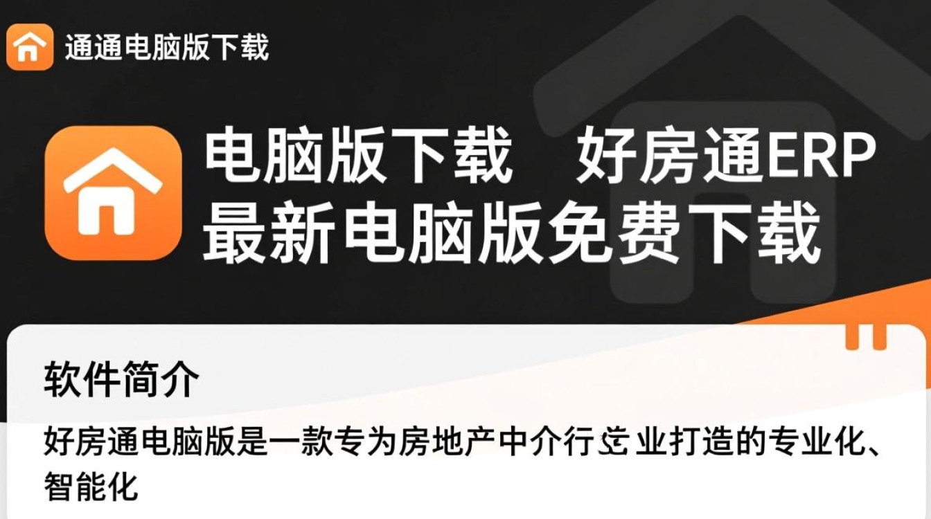好房通电脑版下载-好房通ERP最新电脑版版下载-第2张图片-99系统专家