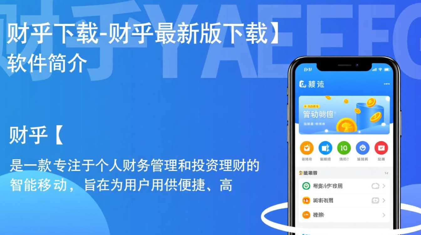 财乎最新版下载在哪里？安全吗？-第1张图片-99系统专家