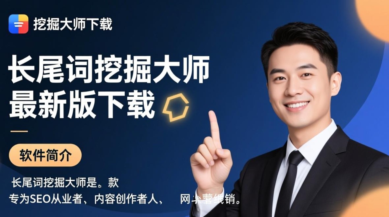 长尾词挖掘大师最新版下载在哪？安全吗？好用吗？-第1张图片-99系统专家