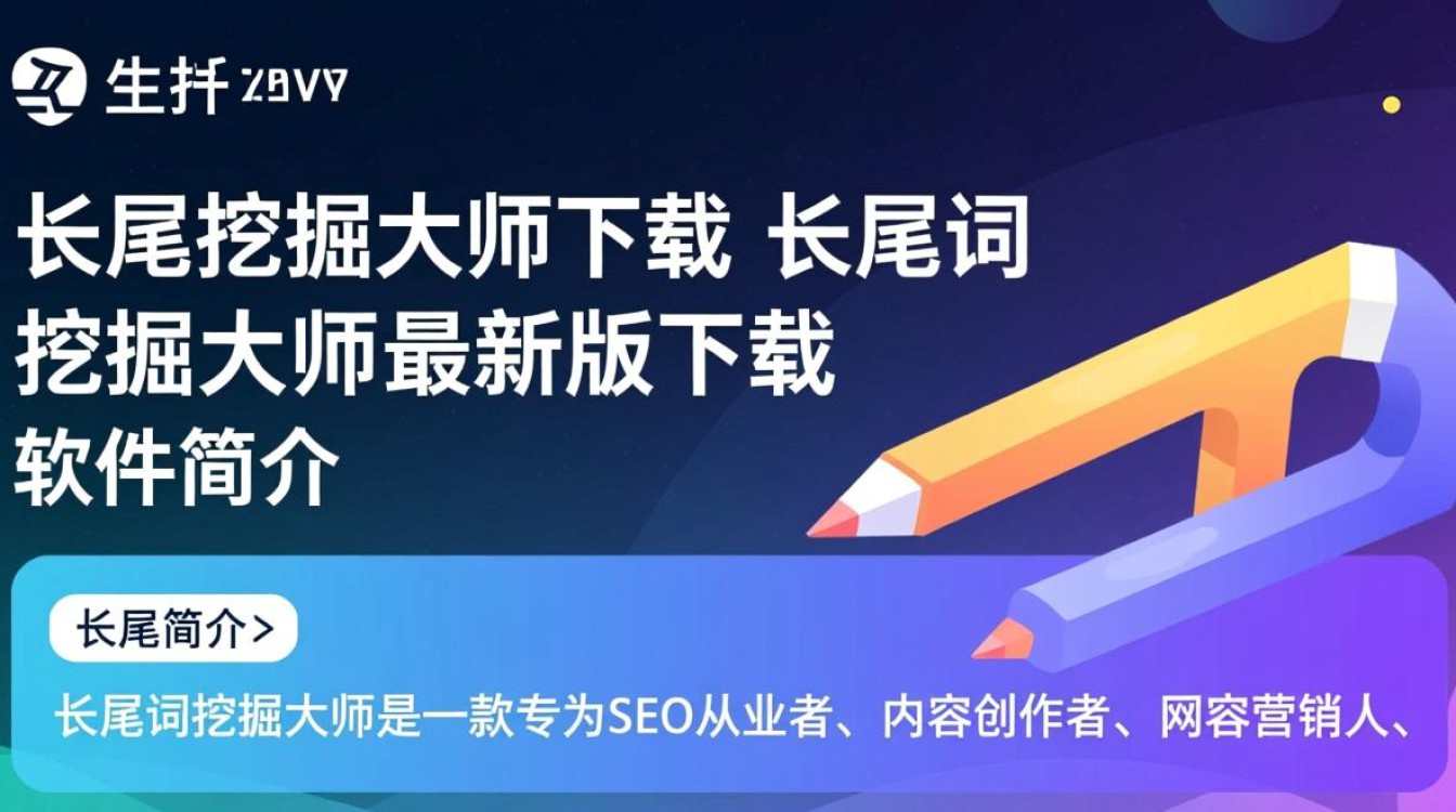 长尾词挖掘大师最新版下载在哪？安全吗？好用吗？-第2张图片-99系统专家