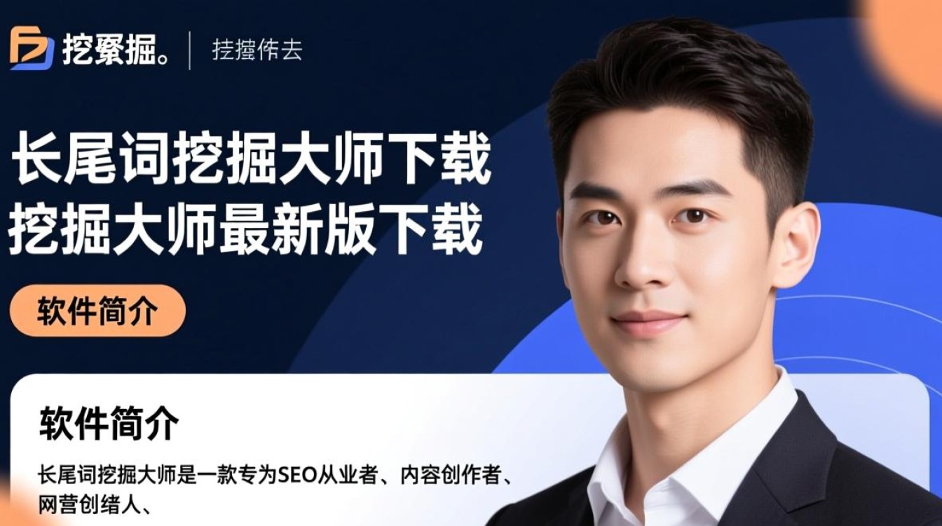 长尾词挖掘大师最新版下载在哪？安全吗？好用吗？-第3张图片-99系统专家