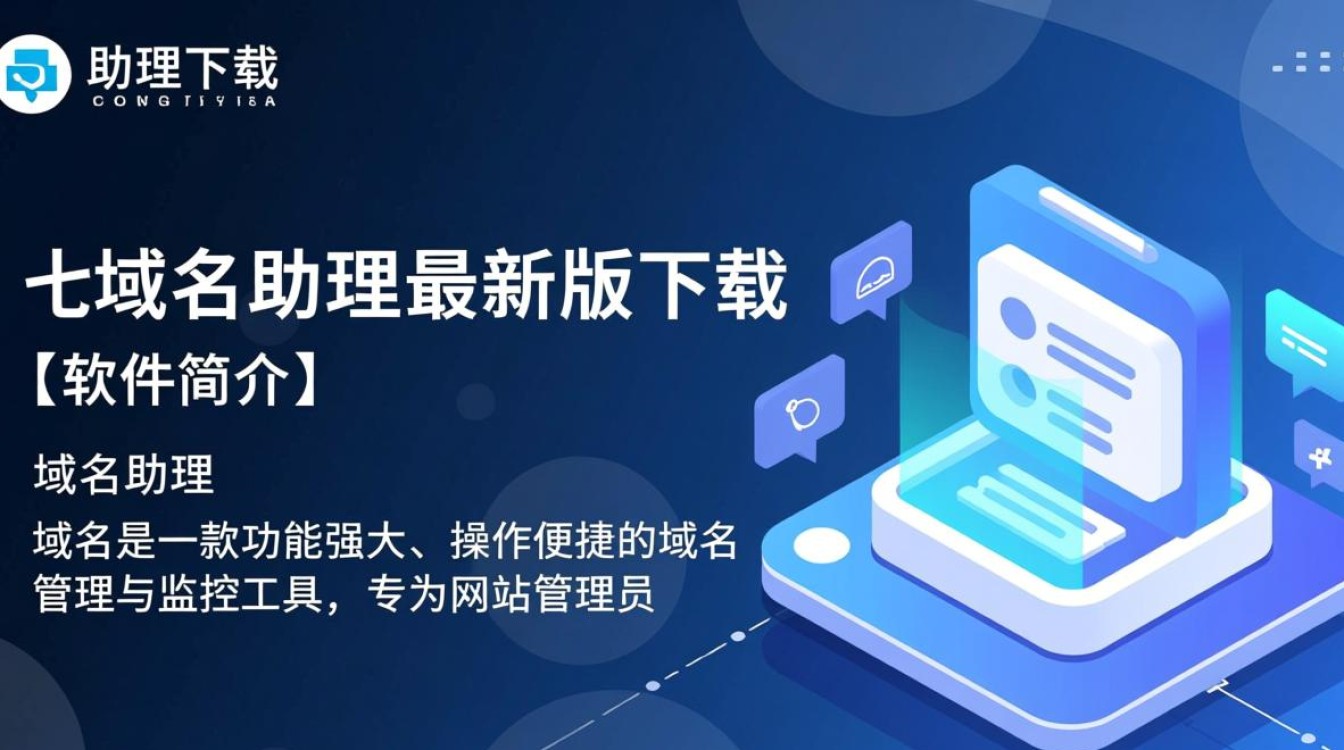 域名助理最新版下载在哪里？安全吗？好用吗？-第2张图片-99系统专家