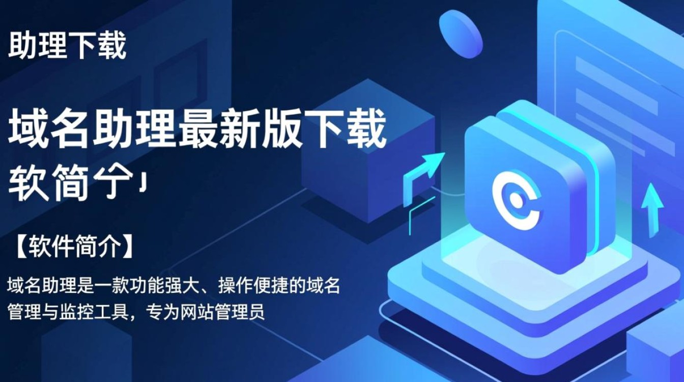 域名助理最新版下载在哪里？安全吗？好用吗？-第3张图片-99系统专家