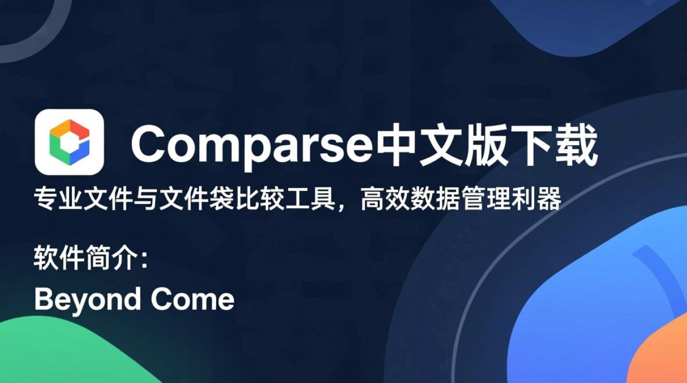 Beyond Compare中文版免费下载安全吗？最新汉化版哪里能找到？-第1张图片-99系统专家