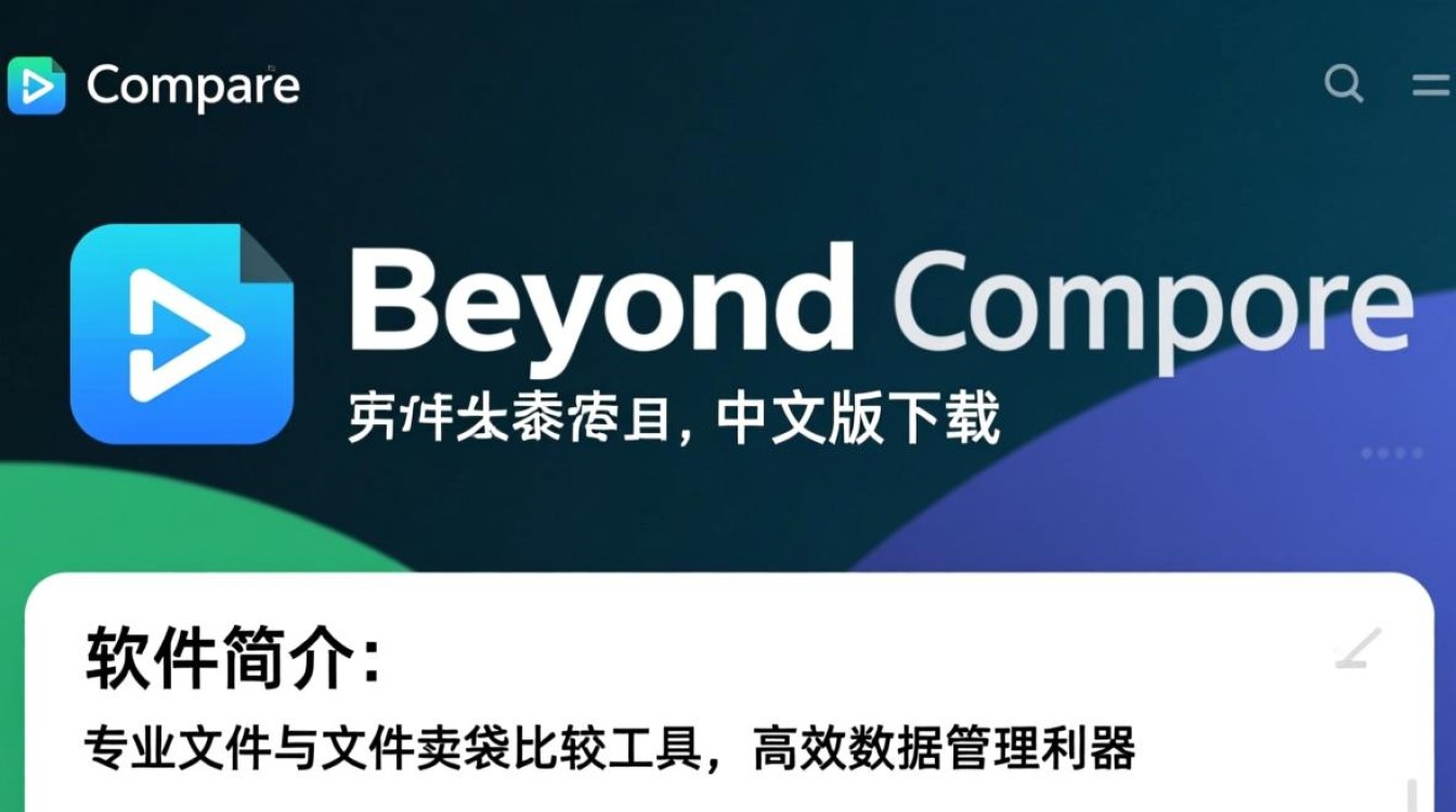 Beyond Compare中文版免费下载安全吗？最新汉化版哪里能找到？-第2张图片-99系统专家
