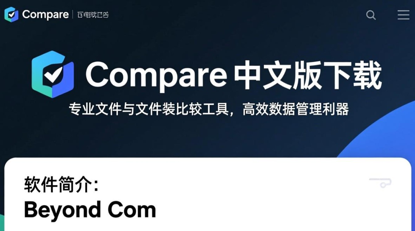 Beyond Compare中文版免费下载安全吗？最新汉化版哪里能找到？-第3张图片-99系统专家