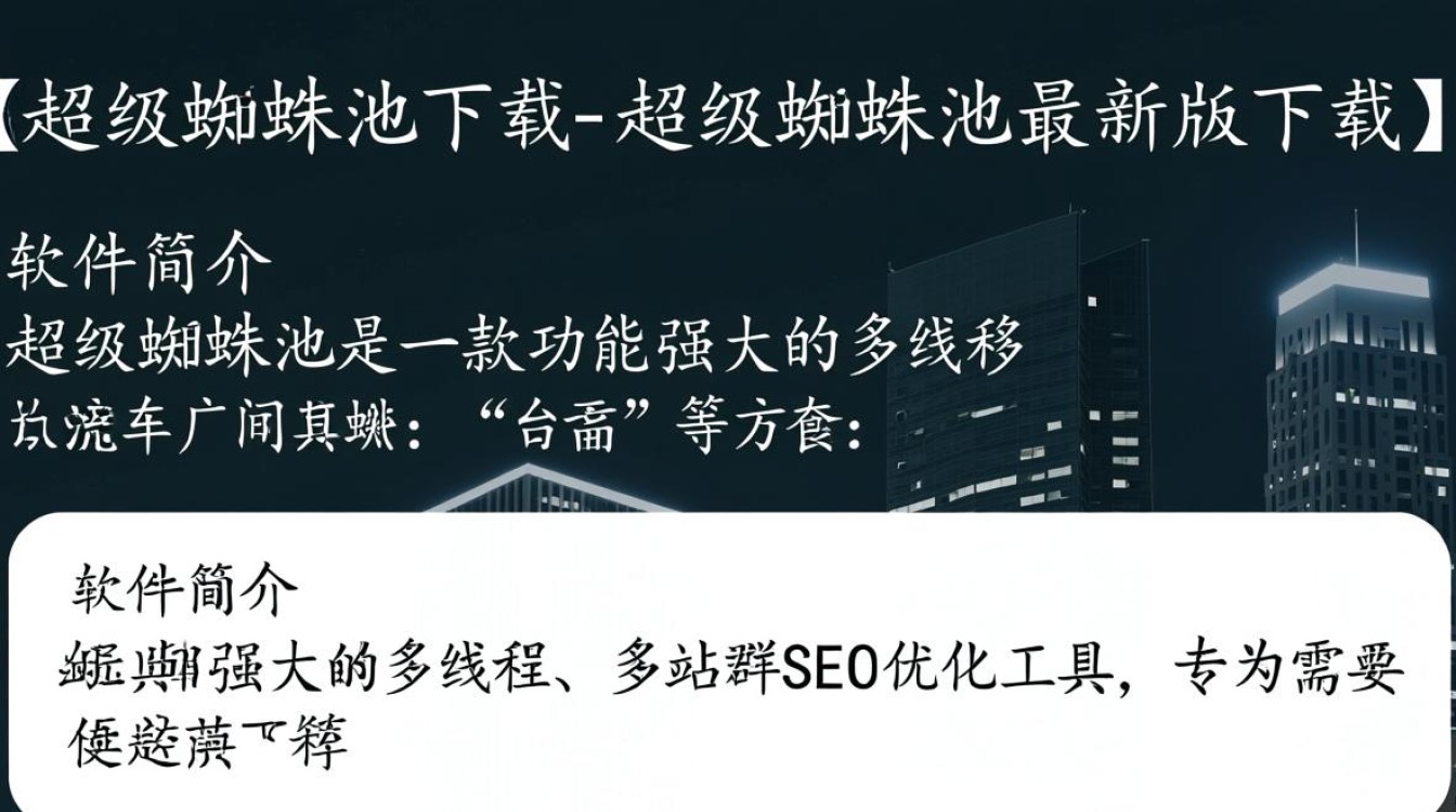 超级蜘蛛池最新版下载安全吗？真的能提升网站排名吗？-第2张图片-99系统专家
