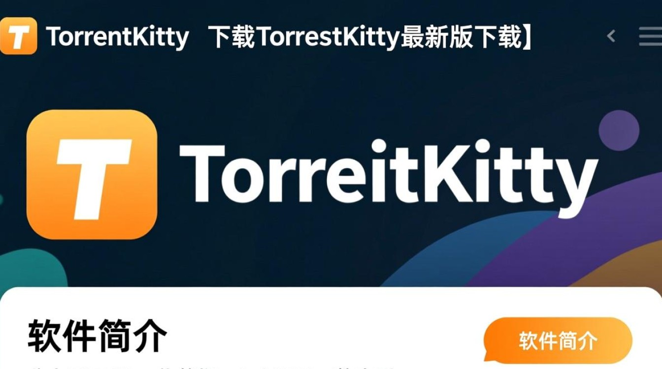 torrentkitty最新版下载真的安全吗？哪里能找到官方链接？-第2张图片-99系统专家