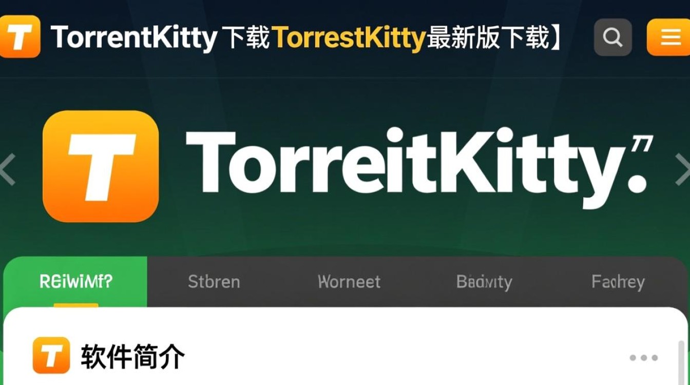 torrentkitty最新版下载真的安全吗？哪里能找到官方链接？-第3张图片-99系统专家