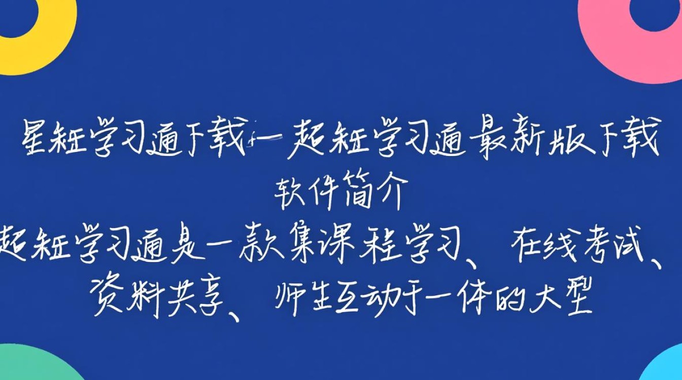 超星学习通最新版下载在哪里？安全吗？-第2张图片-99系统专家