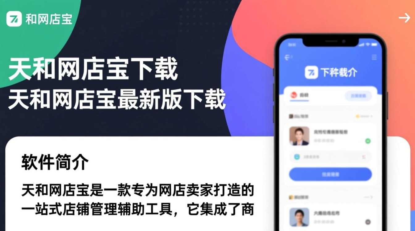 天和网店宝最新版下载在哪？安全吗？好用吗？-第2张图片-99系统专家