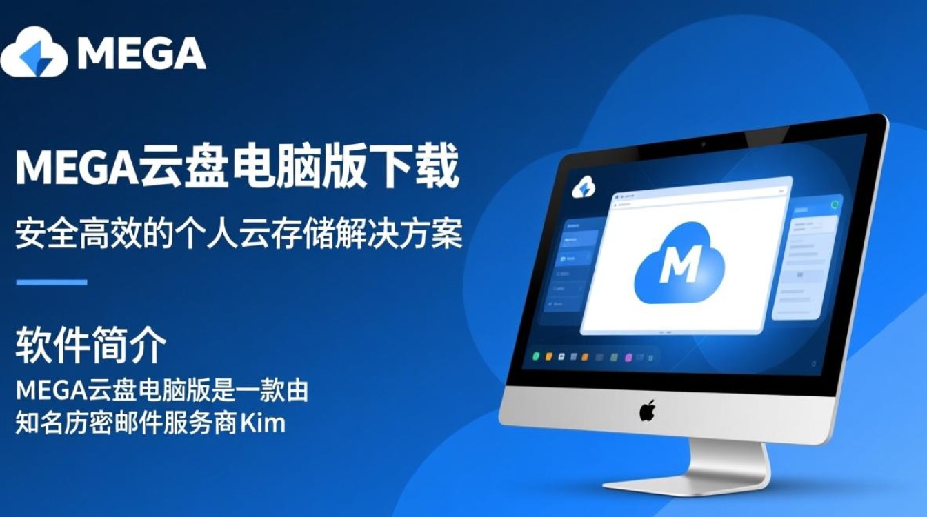 MEGA云盘电脑版最新版下载在哪里？安全吗？-第1张图片-99系统专家