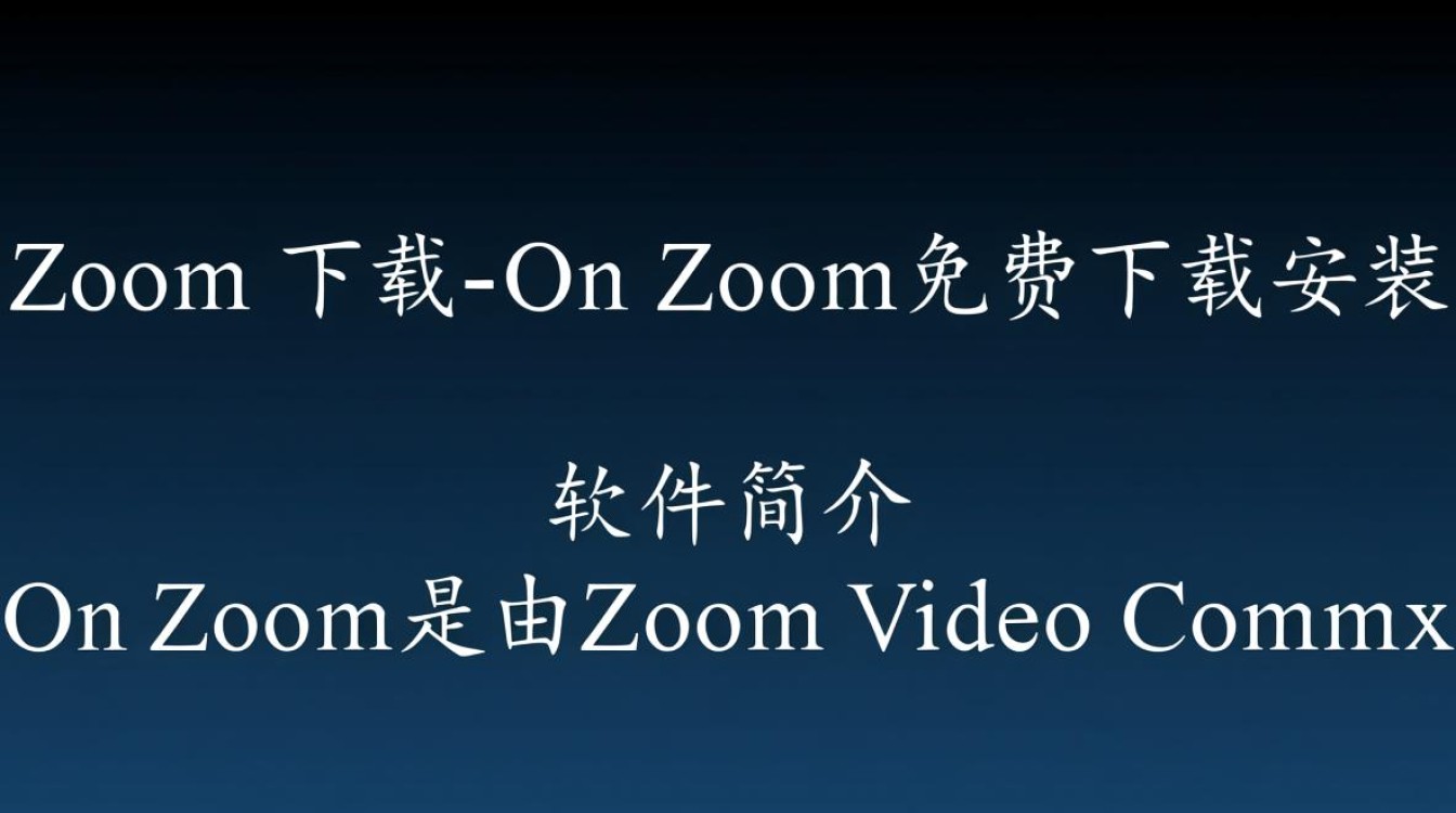 On Zoom最新下载免费吗?安全安装教程在哪找?-第2张图片-99系统专家 On Zoom最新下载免费吗?安全安装教程在哪找?-第2张图片-99系统专家