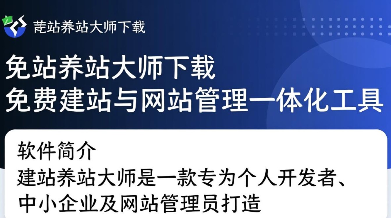 建站养站大师最新版下载安全吗？好用吗？-第1张图片-99系统专家