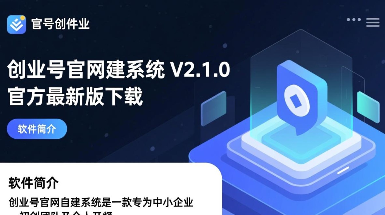 创业号官网自建系统最新版下载在哪里？安全吗？-第1张图片-99系统专家