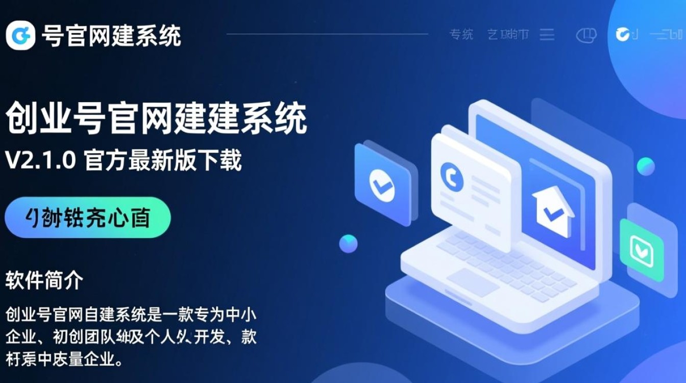 创业号官网自建系统最新版下载在哪里？安全吗？-第2张图片-99系统专家