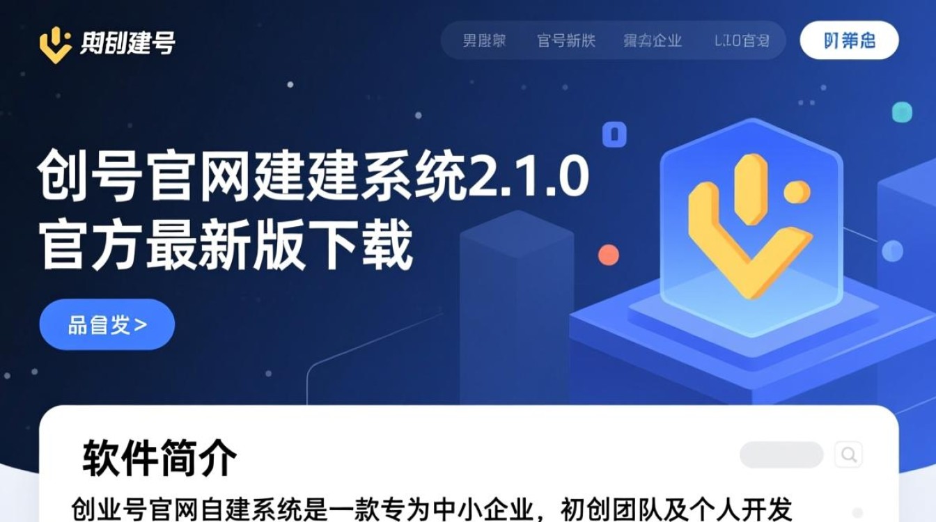 创业号官网自建系统最新版下载在哪里？安全吗？-第3张图片-99系统专家