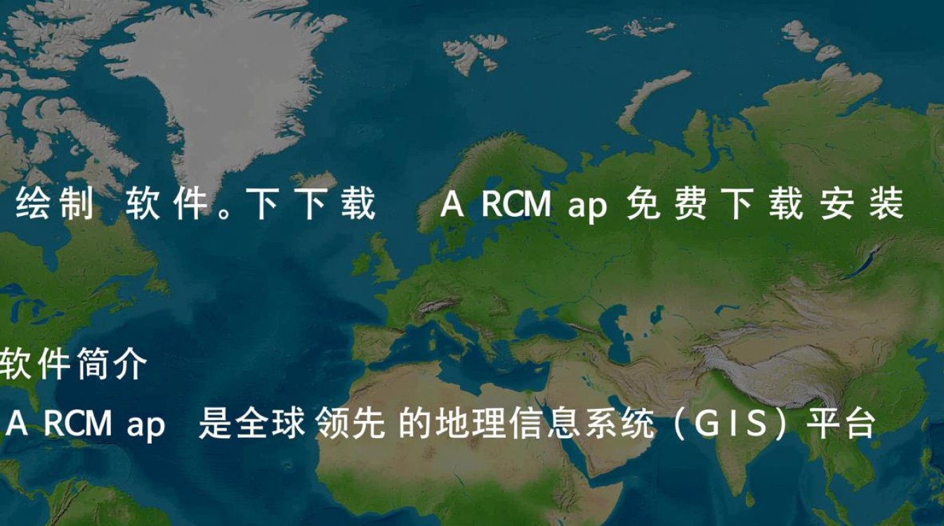 ArcMap免费下载安装教程在哪找？安全吗？-第2张图片-99系统专家